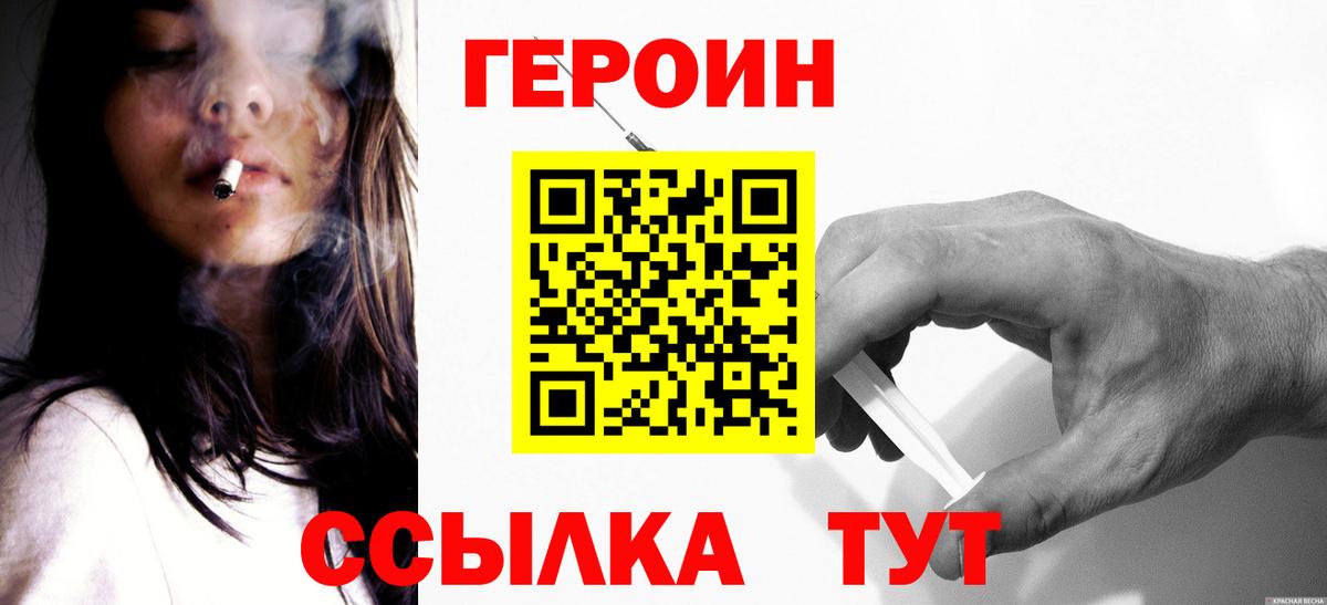 ГЕРОИН гречка  Вход с VPN  Героин  Балтийск 